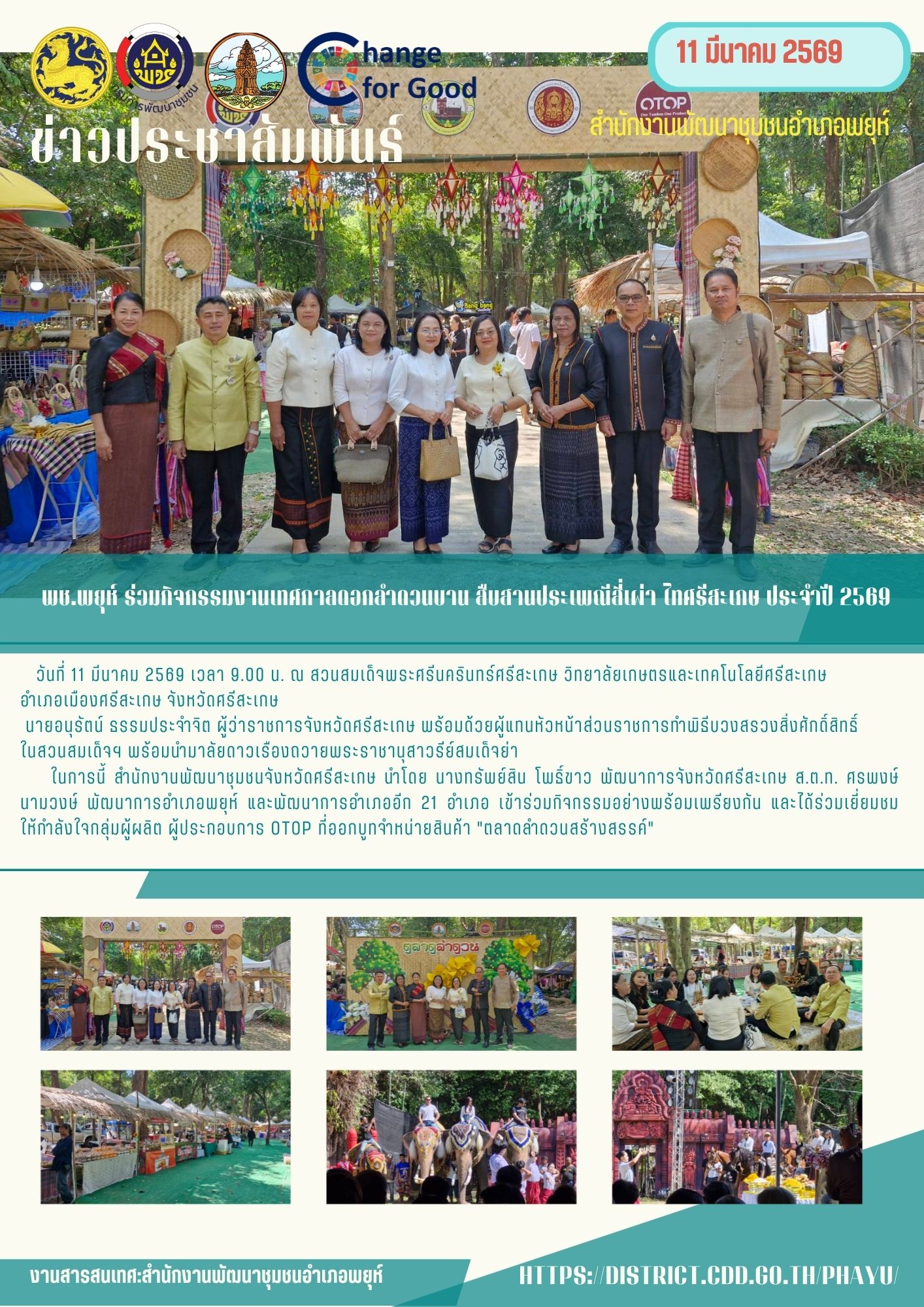 พช.พยุห์ ร่วมกิจกรรมงานเทศกาลดอกลำดวนบาน สืบสานประเพณีสี่เผ่า ไทศรีสะเกษ ประจำปี 2569