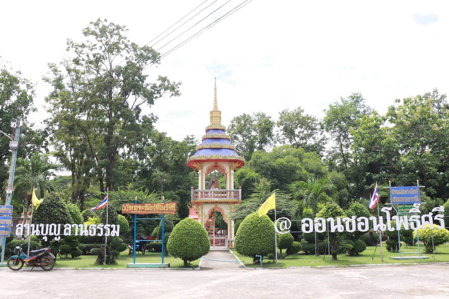 ชุมชนท่องเที่ยว OTOP นวัตวิถี - บ้านโพธิ์ศรี ตำบลโนนเพ็ก อำเภอพยุห์ จังหวัดศรีสะเกษ