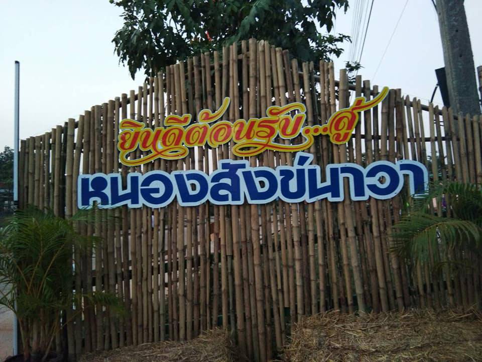 "หมู่บ้าน OTOP นวัตวิถี" บ้านตำแย ต.ตำแย อ.พยุห์ จ.ศรีสะเกษ